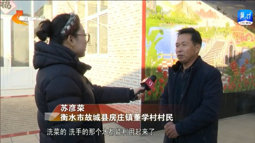 乡村行·看振兴丨衡水故城：“微型处理厂”巧解污水治理“大难题”(图1)