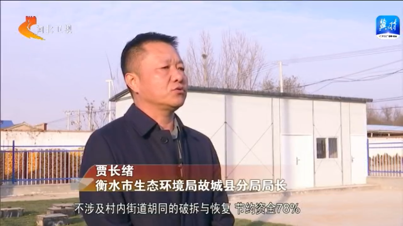 乡村行·看振兴丨衡水故城：“微型处理厂”巧解污水治理“大难题”(图3)
