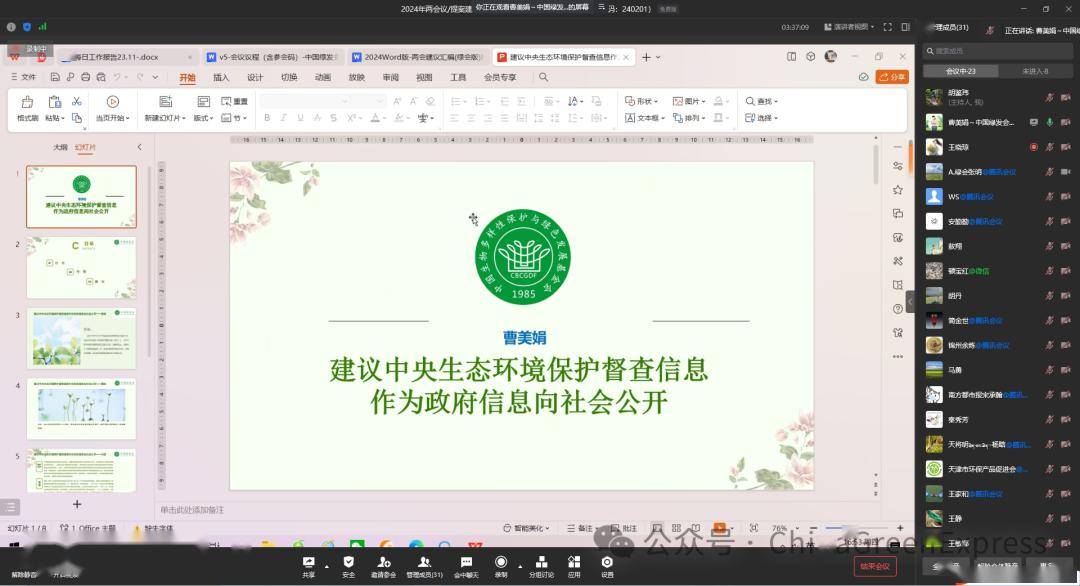 建议明确：中央环保督查信息向社会公开｜2024两会建议(图1)