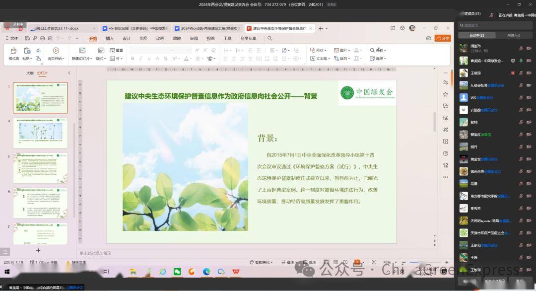 建议明确：中央环保督查信息向社会公开｜2024两会建议(图2)
