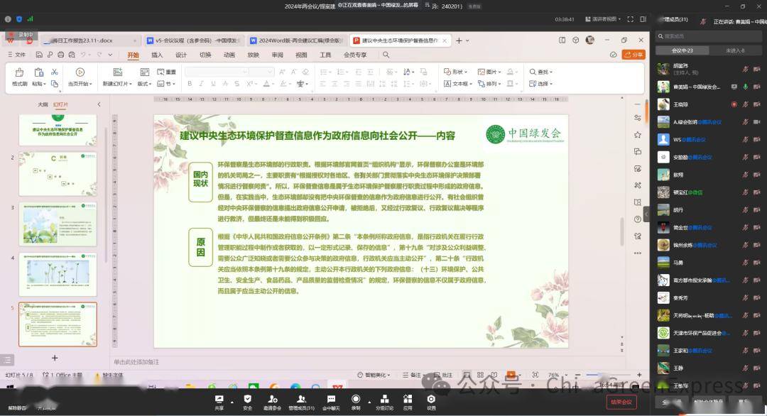 建议明确：中央环保督查信息向社会公开｜2024两会建议(图3)