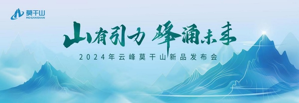 莫干山板材2024新品震撼发布——坚守健康环保初心科技赋能理想家居空间(图1)