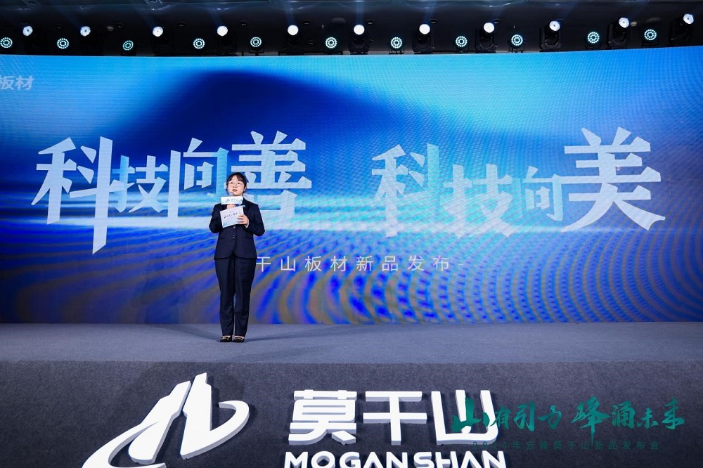 莫干山板材2024新品震撼发布——坚守健康环保初心科技赋能理想家居空间(图3)
