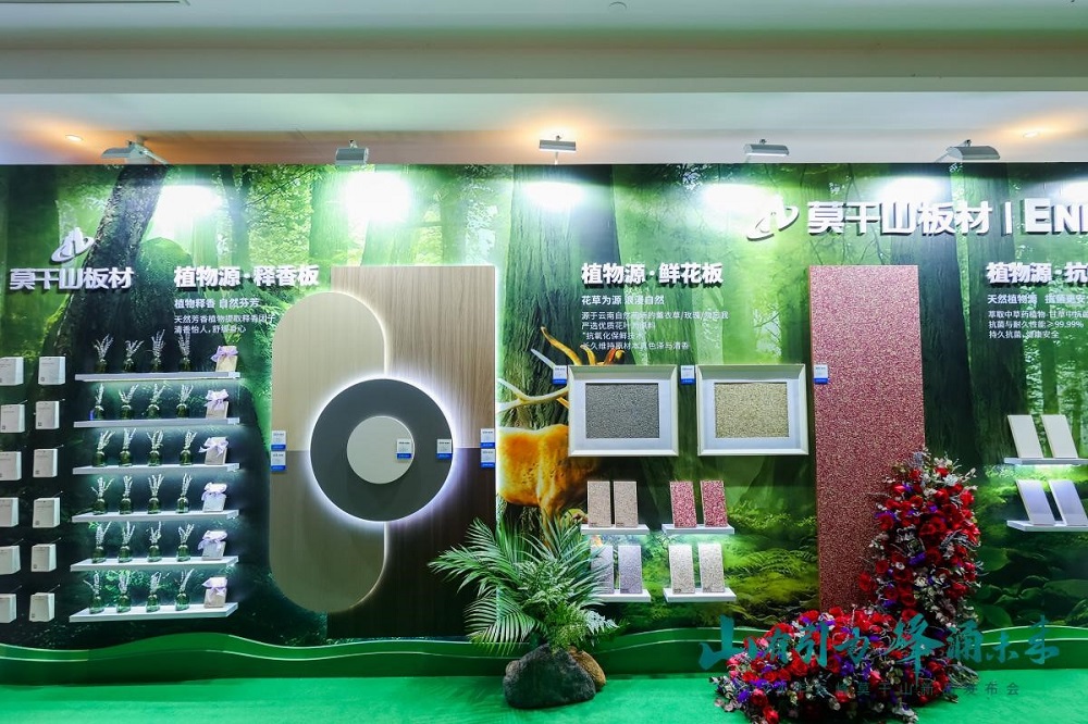 莫干山板材2024新品震撼发布——坚守健康环保初心科技赋能理想家居空间(图5)
