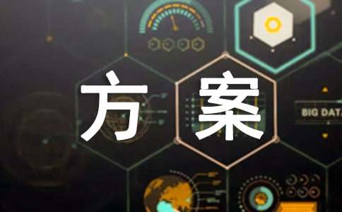 污水的治理的方案(图1)