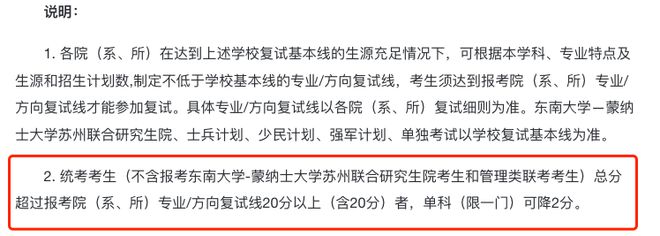 基本不刷人！这些院校2024考研施行等额复试！还有补分政策？(图2)