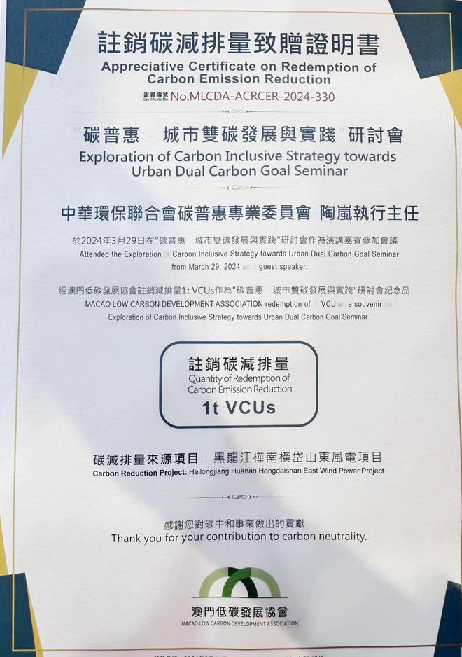 陶岚参加2024澳门国际环保展深入阐述碳普惠助力绿色发展之道(图3)
