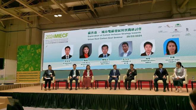 陶岚参加2024澳门国际环保展深入阐述碳普惠助力绿色发展之道(图1)