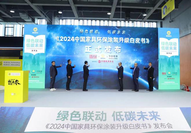《2024中国家具环保涂装升级白皮书》发布展辰新材再度领衔(图4)