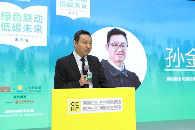 《2024中国家具环保涂装升级白皮书》发布展辰新材再度领衔(图6)