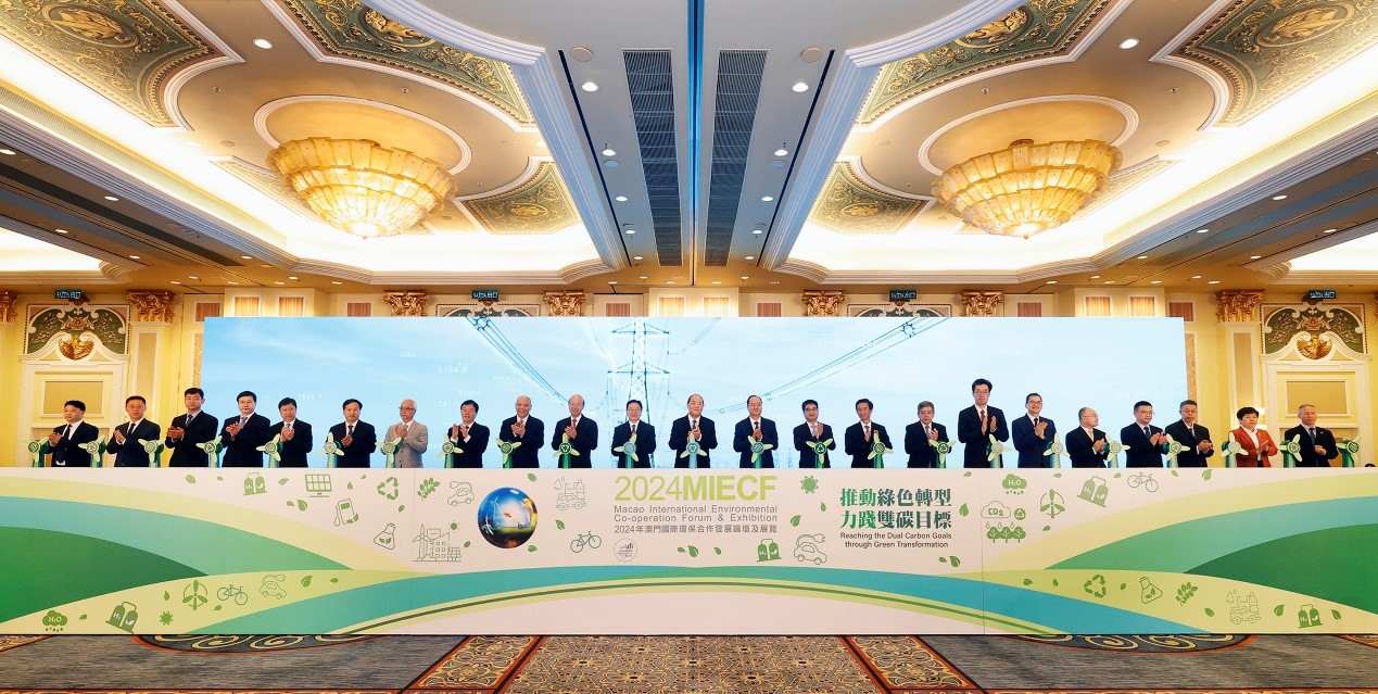 2024年澳门国际环保合作发展论坛及展览开幕(图1)