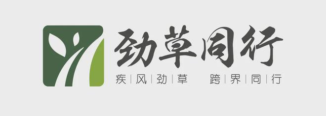 发布2024年劲草同行选新候选名单！(图2)