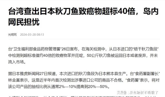 秋刀鱼致癌物超标40倍！日本核污水5月将覆盖江浙沪该怎么办？(图4)