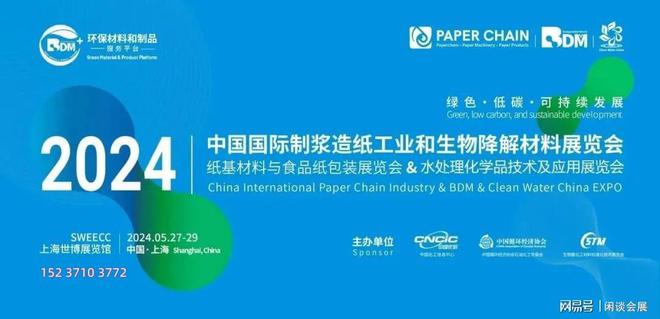 2024中国（上海）制浆造纸工业展-即刻报名享早鸟优惠！(图1)