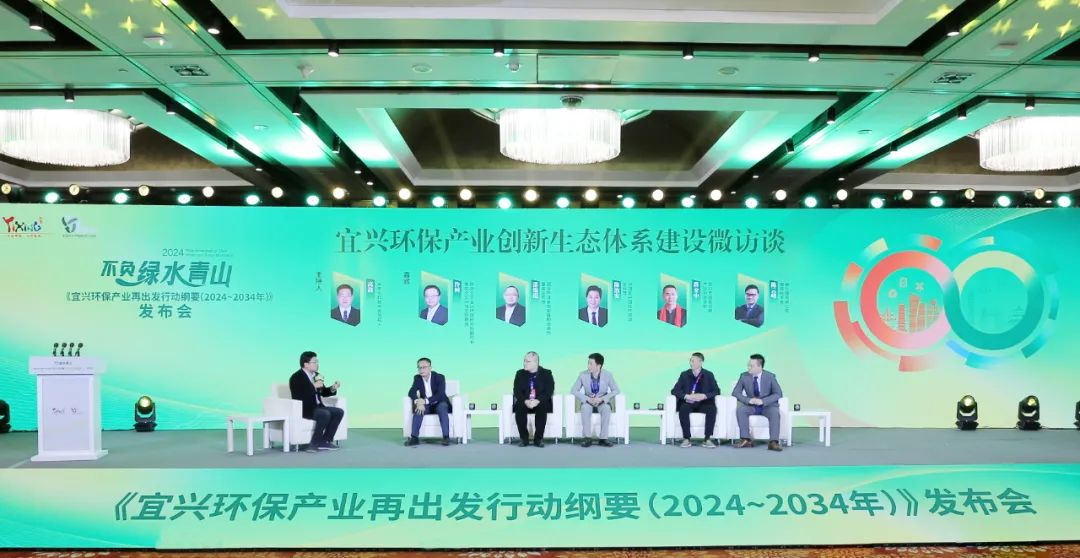《宜兴环保产业再出发行动纲要(2024—2034年)》在京发布(图5)