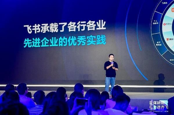 2024飞书成都峰会：共谋新质生产力助力川渝企业探索高质量发展(图2)