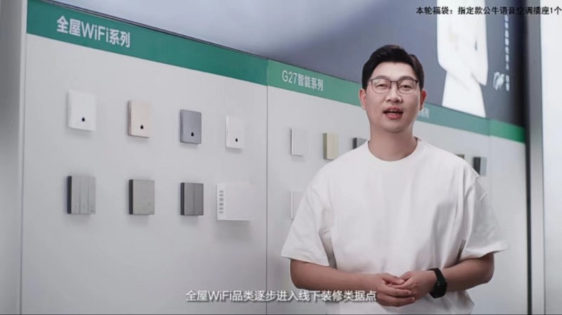 公牛集团发布2024全品类家装春季新品首个自有品牌节“公牛家装节”启幕在即(图5)