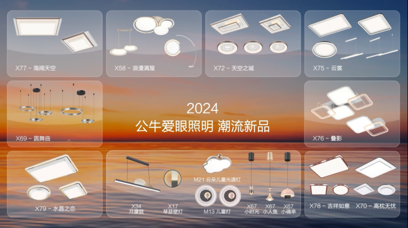 公牛集团发布2024全品类家装春季新品首个自有品牌节“公牛家装节”启幕在即(图7)