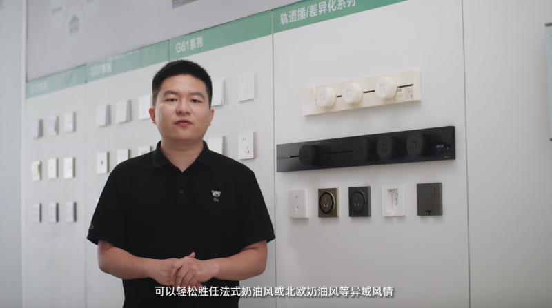 公牛集团发布2024全品类家装春季新品首个自有品牌节“公牛家装节”启幕在即(图9)