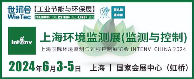 2024世环会【工业节能与环保展】6月3-5日解锁行业领域新科技(图4)