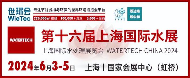 2024世环会【工业节能与环保展】6月3-5日解锁行业领域新科技(图2)