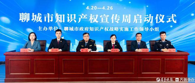 2024年聊城市知识产权宣传周活动正式启动(图1)