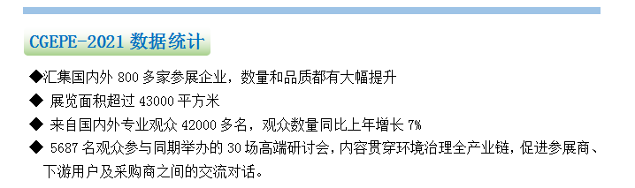 中国（广州）国际环保产业博览会(图1)