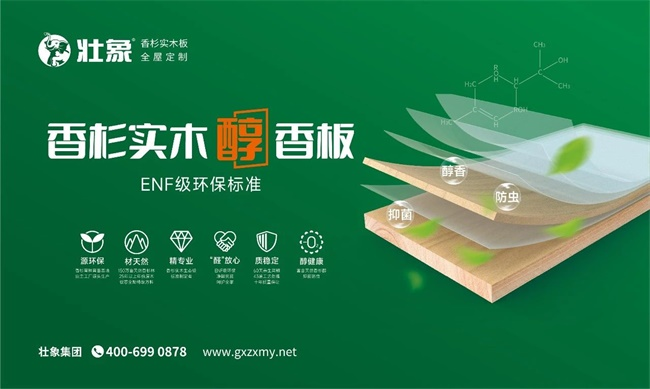 2024中品榜环保板材十大品牌：引领绿色家居新潮流(图3)