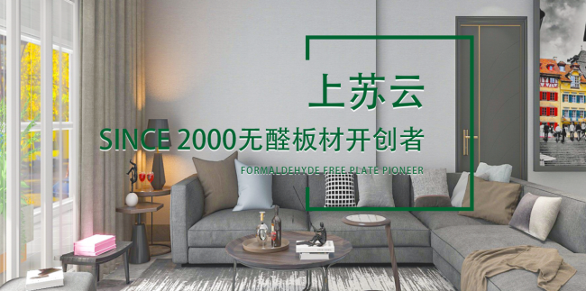 2024中品榜环保板材十大品牌：引领绿色家居新潮流(图4)