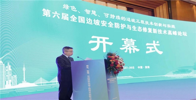 时之洁集团受邀参加第六届全国边坡安全防护与生态修复新技术高峰论坛会议(图1)