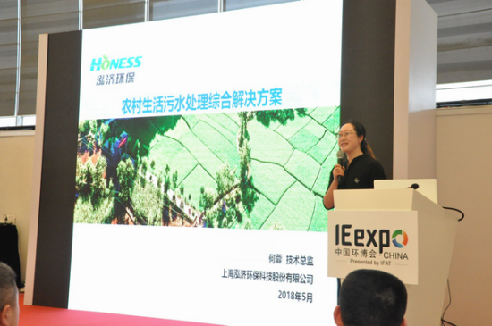 泓济环保以村镇污水综合解决方案献礼中国环博会(图3)