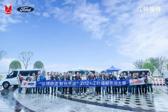 荣誉之战巅峰对决！2024江铃福顺节油赛苏州站复赛激战来袭(图1)