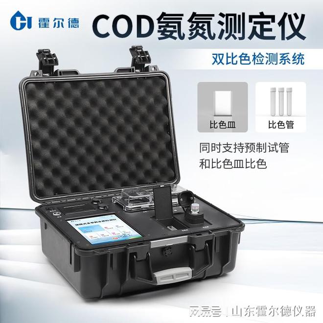 污水COD氨氮测定仪为污染治理提供数据支持「霍尔德仪器推荐」(图2)
