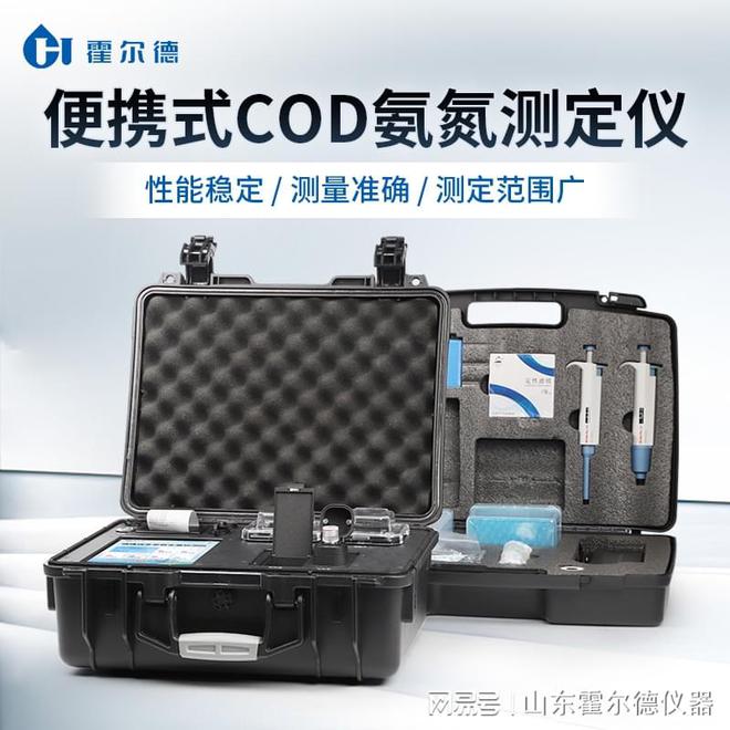 污水COD氨氮测定仪为污染治理提供数据支持「霍尔德仪器推荐」(图1)