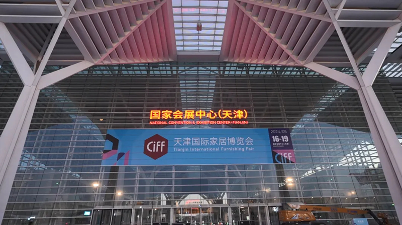 2024中国家博会（天津）即将启幕(图1)