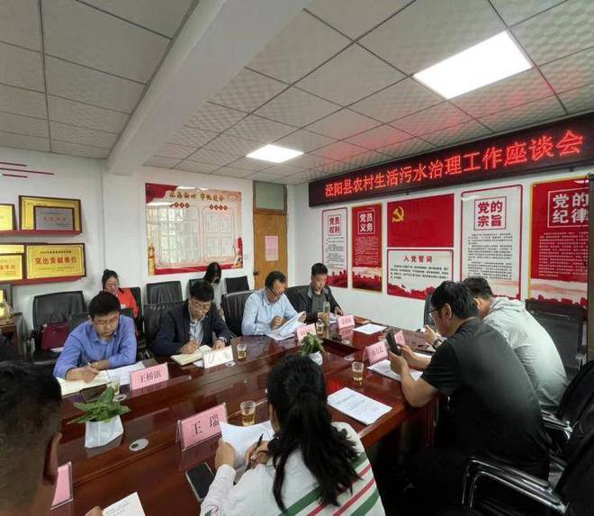 泾阳县组织召开农村生活污水治理工作座谈会(图1)