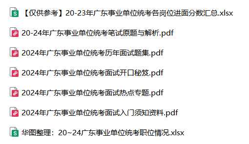 『2024事业编统考』广东事业单位招聘阳江市植保植检和种子土肥环保管理站面试流程介绍及考试题型_面试试题研究(图2)