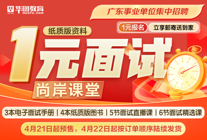 『2024事业编统考』广东事业单位招聘阳江市植保植检和种子土肥环保管理站面试流程介绍及考试题型_面试试题研究(图5)