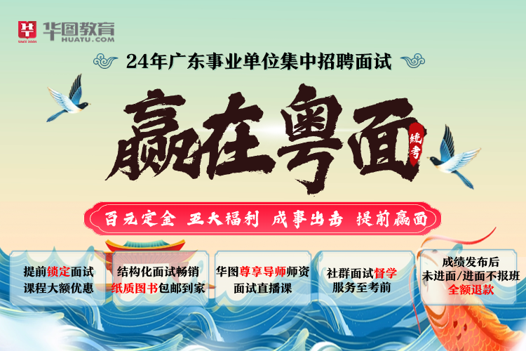 『2024事业编统考』广东事业单位招聘阳江市植保植检和种子土肥环保管理站面试流程介绍及考试题型_面试试题研究(图4)