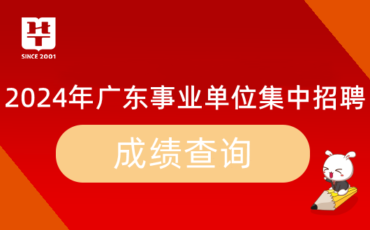 『2024事业编统考』广东事业单位招聘阳江市植保植检和种子土肥环保管理站面试流程介绍及考试题型_面试试题研究(图6)