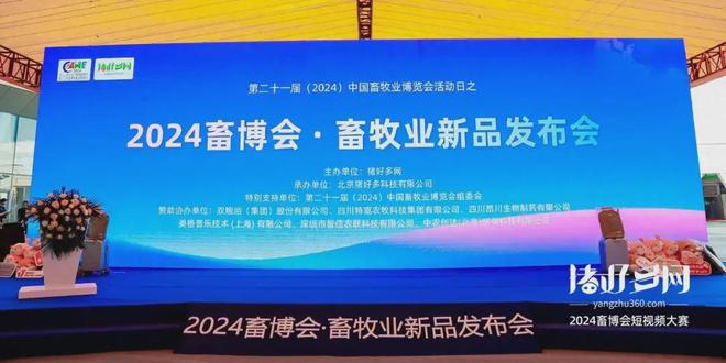 中农创达(低成本污水处理)隆重亮相2024畜博会·畜牧业新品发布会(图1)