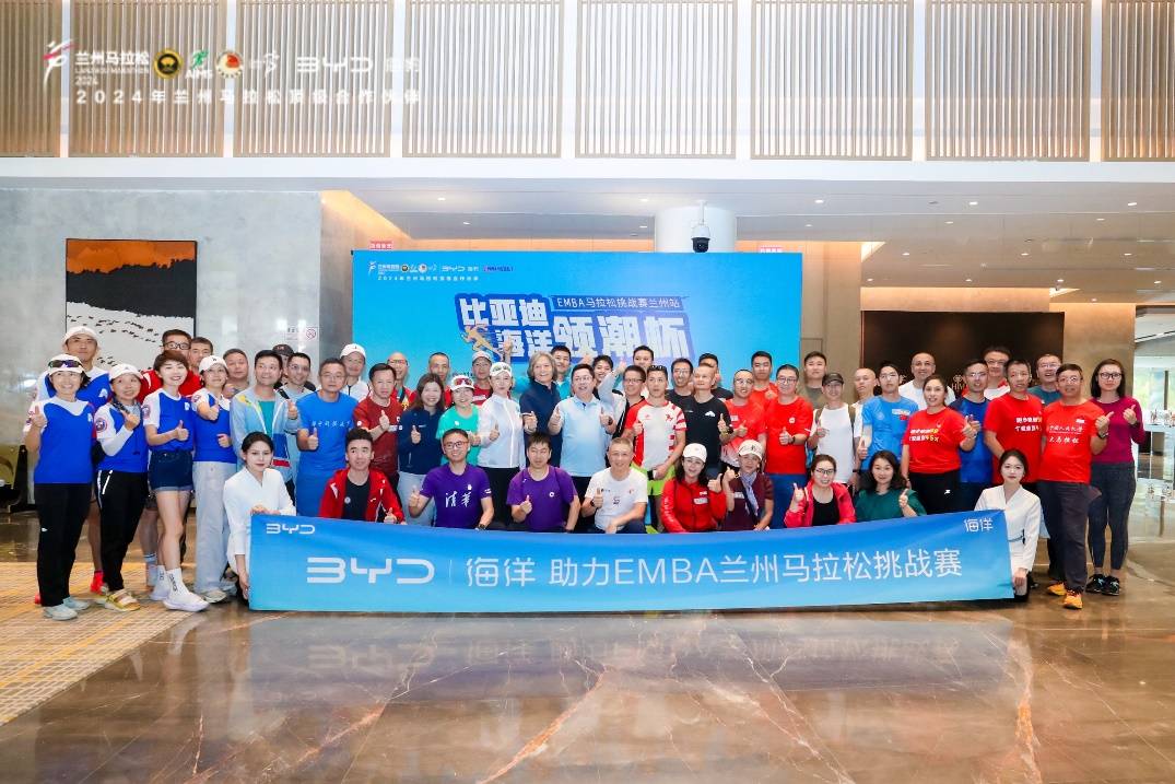 比亚迪海洋网助力2024兰马绿色办赛低碳环保满电开跑！(图10)
