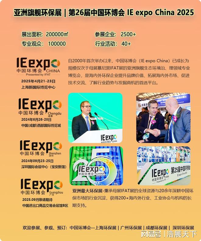 深圳环保展深圳环博会2024报名咨询布局大华南(图5)