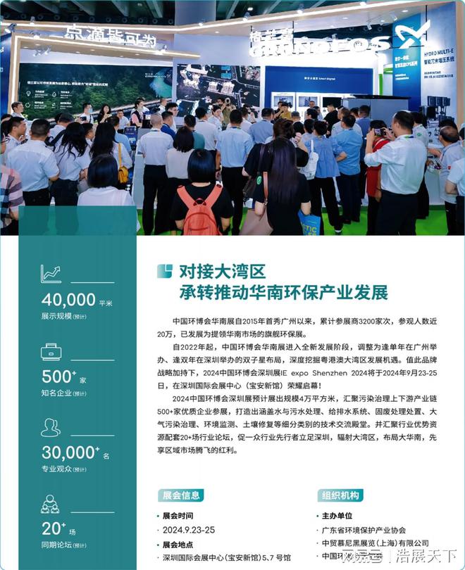 深圳环保展深圳环博会2024报名咨询布局大华南(图2)
