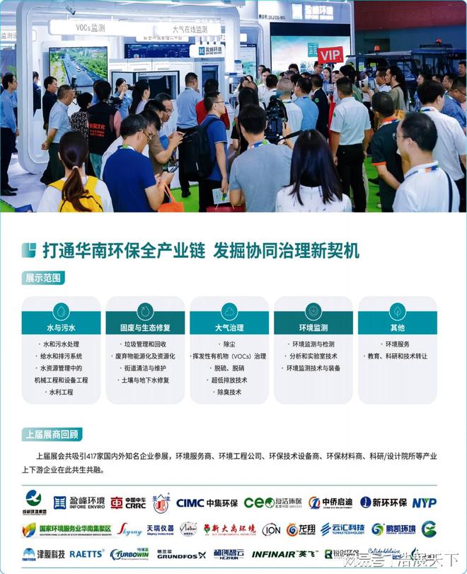深圳环保展深圳环博会2024报名咨询布局大华南(图3)