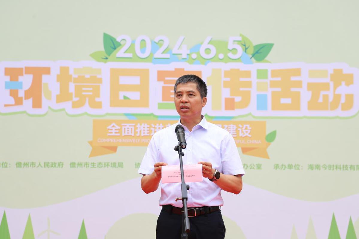 儋州市举办2024年六五环境日宣传活动以趣味宣传提升群众环保意识(图2)