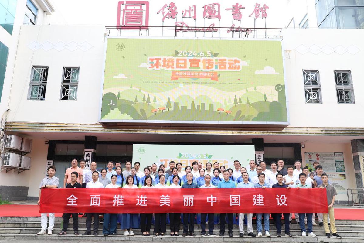 儋州市举办2024年六五环境日宣传活动以趣味宣传提升群众环保意识(图3)
