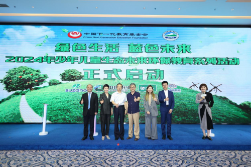 2024年“绿色生活蓝色未来”少年儿童生态未来环保教育系列活动正式启动！(图2)