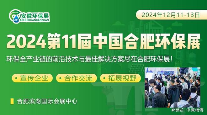 2024中国合肥国际环保展览会12月11-13日开展展位预定中(图1)