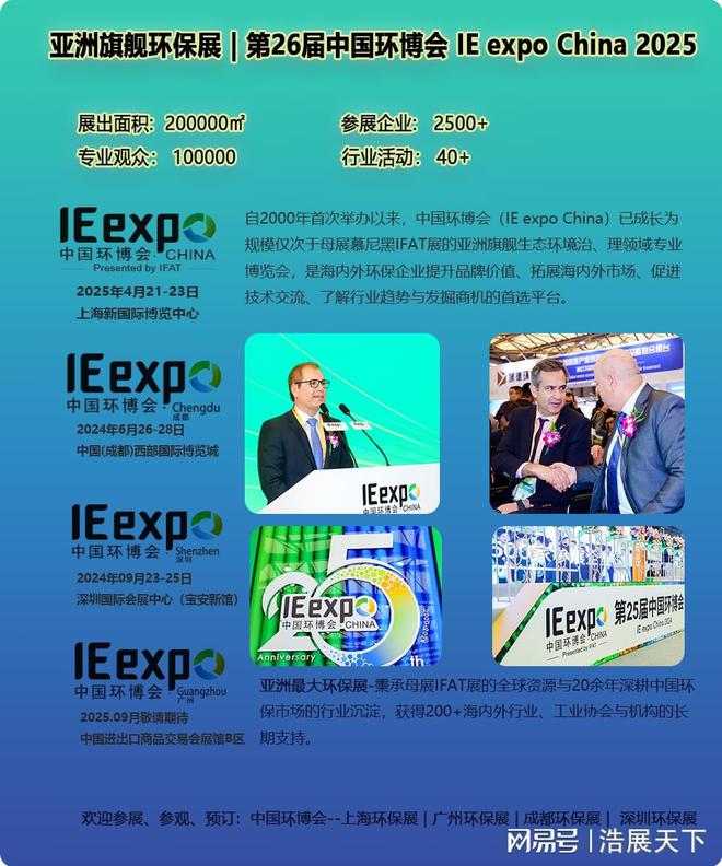 2024年深圳环保展览会——环博会（深圳环博会）(图3)